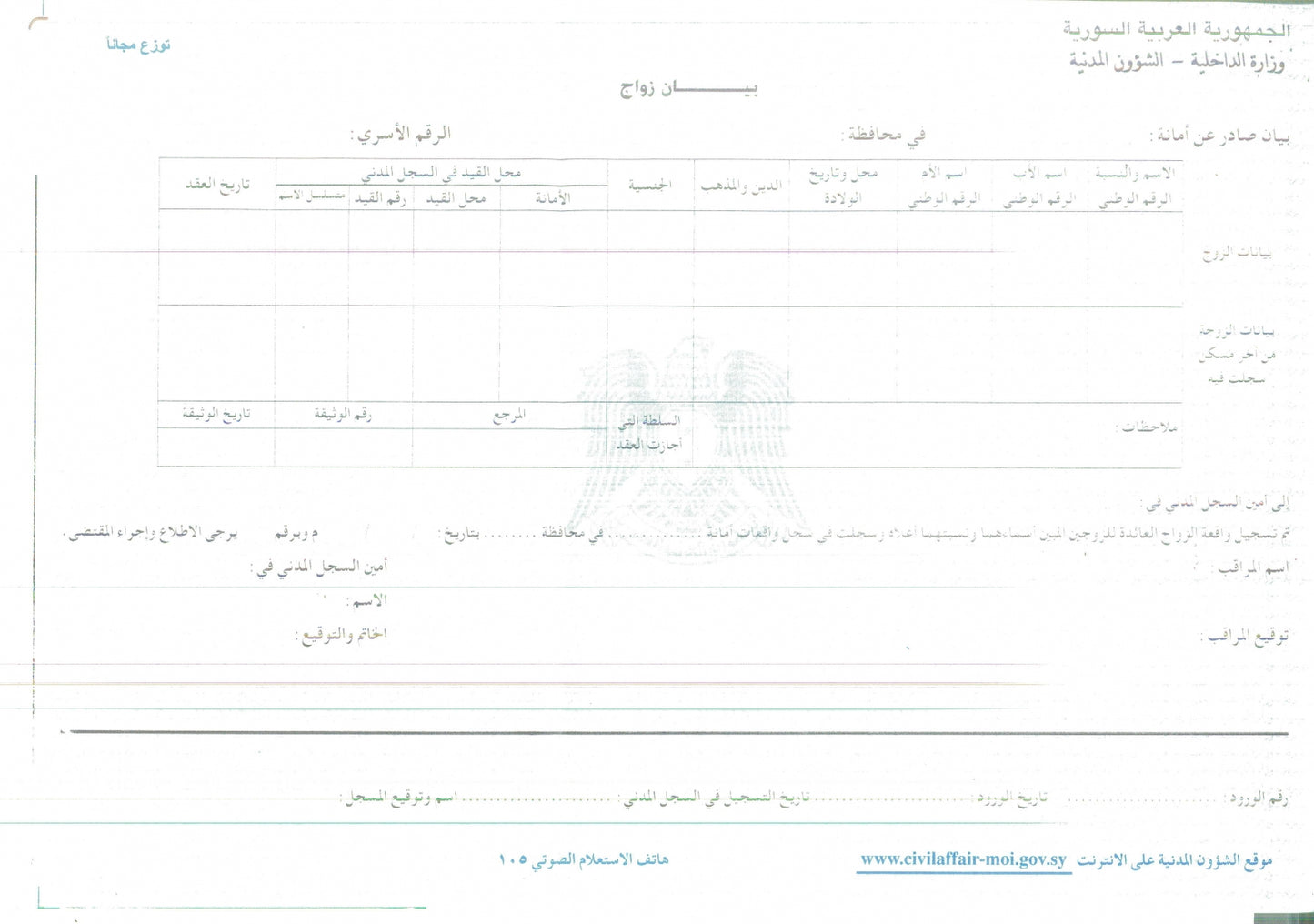 Urkunde über die Eheschließung / Ehevertrag / Heiratsurkunde (SYR) عقد زواج - Shop-Translation.de - Übersetzungsbüro ReSartus