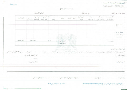 Eheurkunde/ Heiratsurkunde (SYR) بيان زواج - Shop-Translation.de - Übersetzungsbüro ReSartus