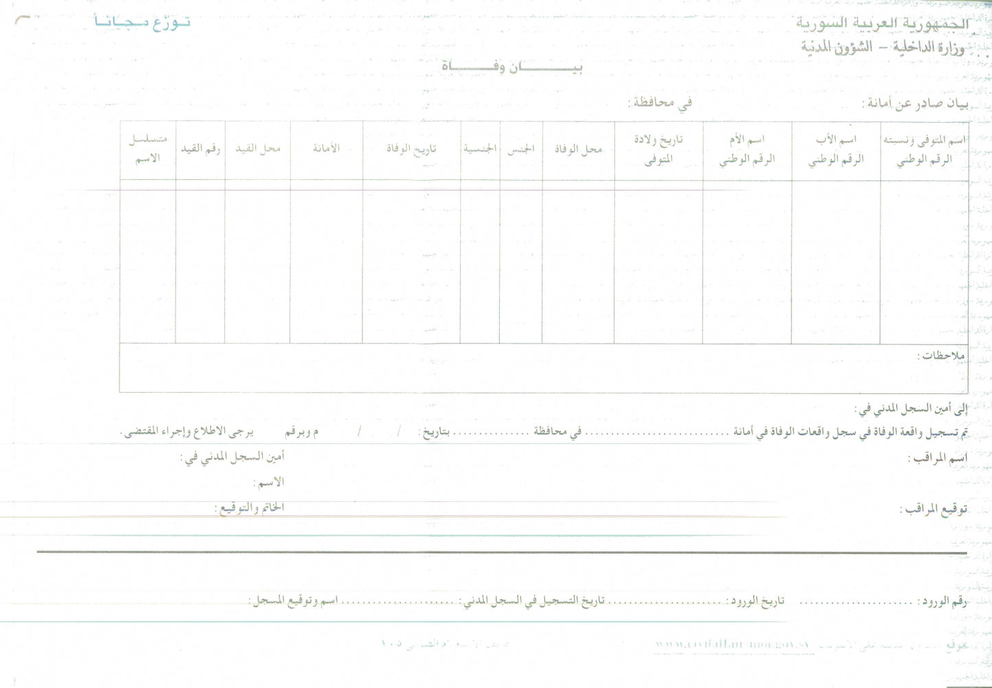 Sterbeurkunde (SYR) بيان وفاة - Shop-Translation.de - Übersetzungsbüro ReSartus