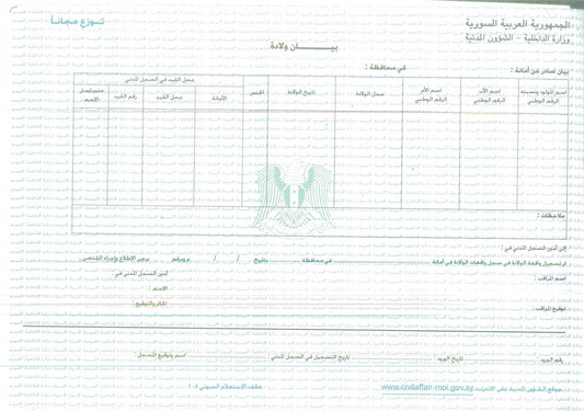 Geburtsurkunde (SYR) - بيان ولادة - Shop-Translation.de - Übersetzungsbüro ReSartus