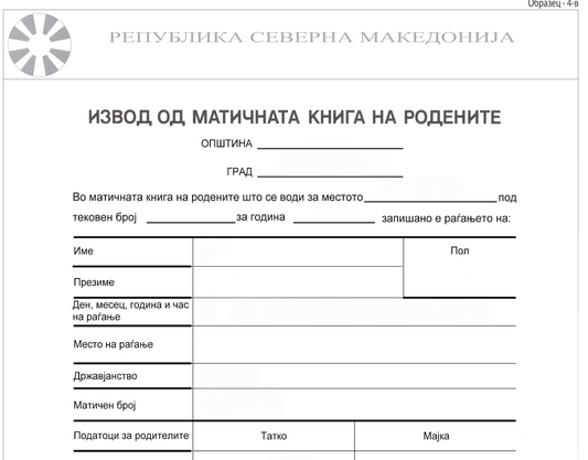 Auszug aus dem Geburtenregister (MKD) ИЗВОД ОД МАТИЧНАТА КНИГА НА РОДЕНИТЕ
