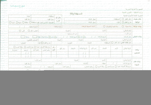 Sterbebescheinigung (SYR) شهادة وفاة - Shop-Translation.de - Übersetzungsbüro ReSartus