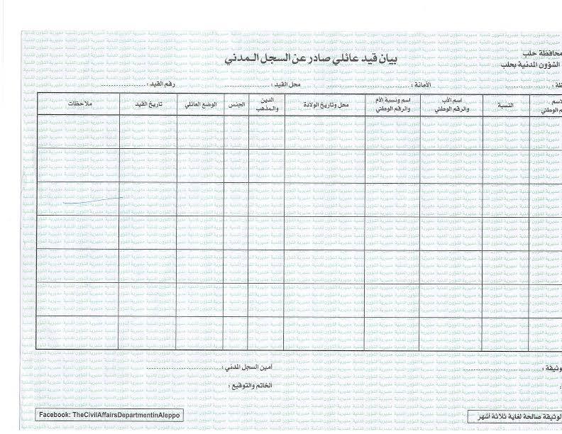 Auszug aus dem Familienstandsregister / Zivilregisterauszug (SYR) صورة عن قيد عائلي من السجلات المدنية