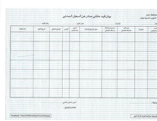 Auszug aus dem Familienstandsregister / Zivilregisterauszug (SYR) صورة عن قيد عائلي من السجلات المدنية