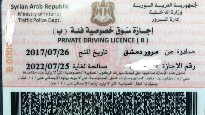 Führerschein (SYR) إجازة سوق - Shop-Translation.de - Übersetzungsbüro ReSartus