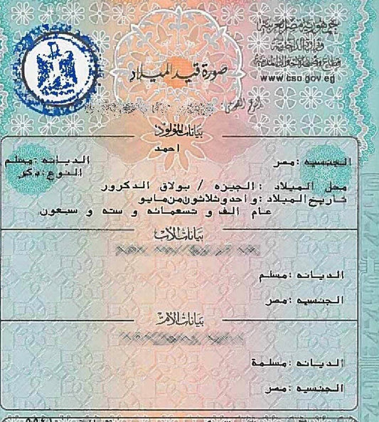 Abschrift aus dem Geburtenregister (EGY) صورة قيد الميلاد - Shop-Translation.de - Übersetzungsbüro ReSartus